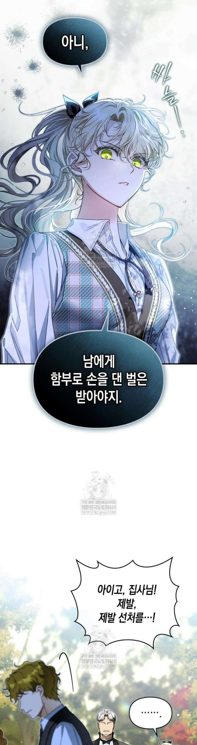 눈먼 공작과 약혼했다 9화 8