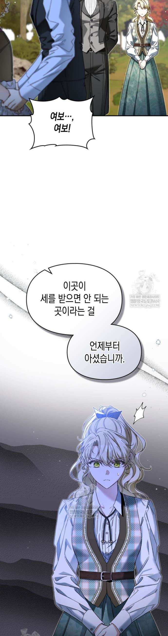 눈먼 공작과 약혼했다 9화 9