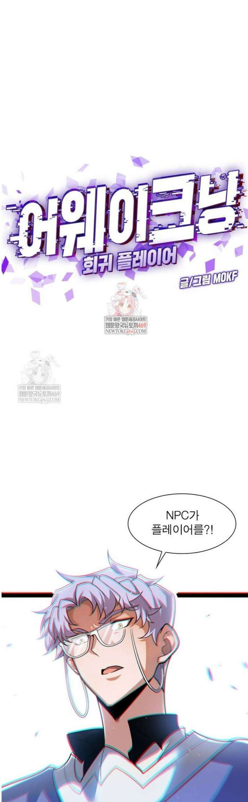어웨이크닝: 회귀 플레이어 249화 1