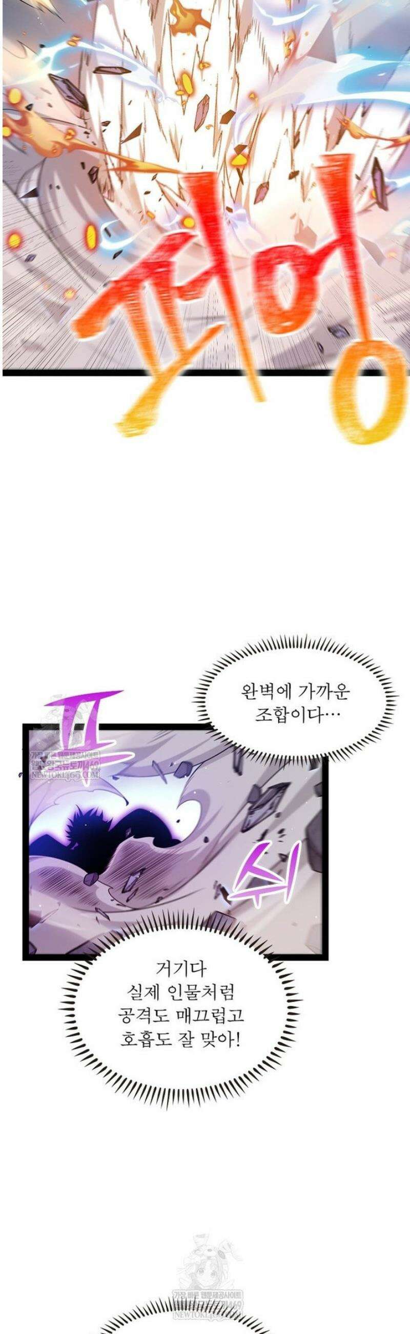 어웨이크닝: 회귀 플레이어 249화 15