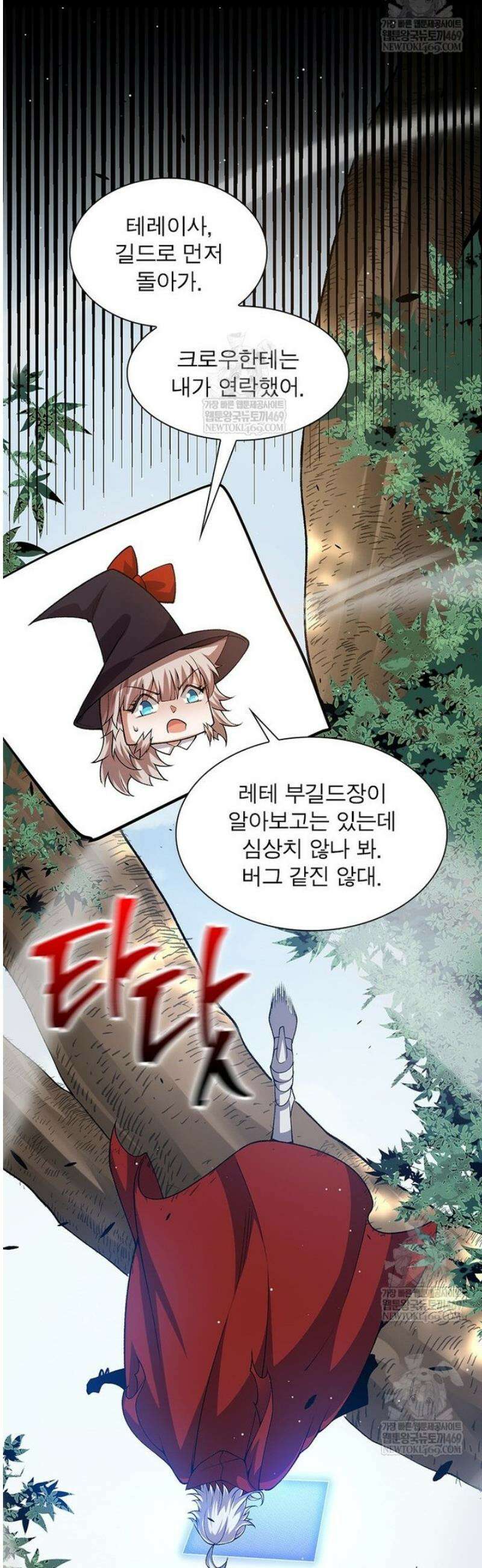 어웨이크닝: 회귀 플레이어 249화 37