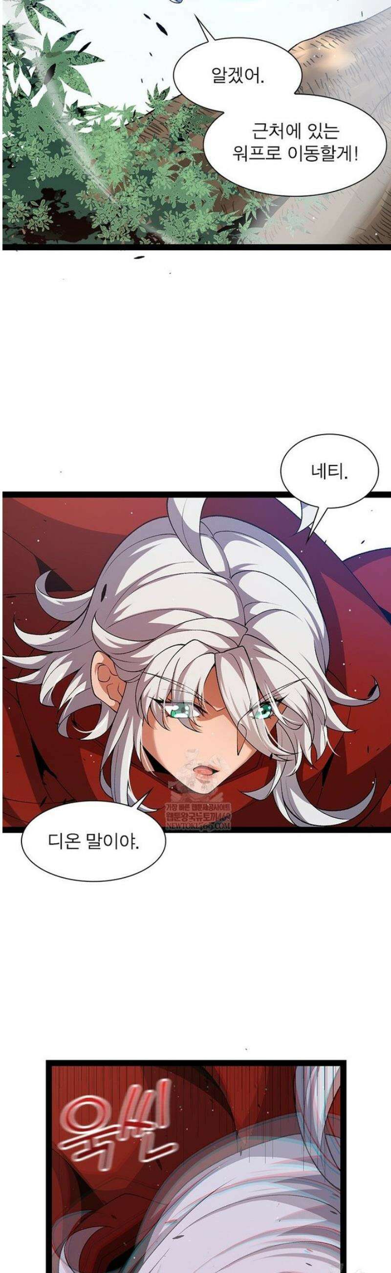 어웨이크닝: 회귀 플레이어 249화 38