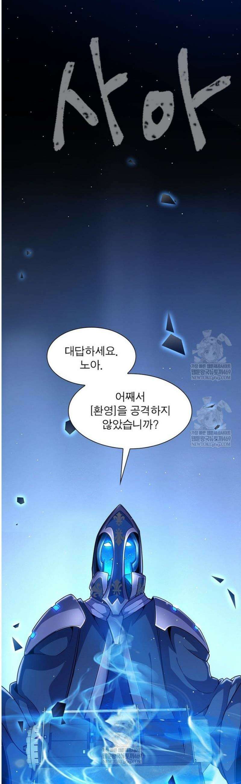 어웨이크닝: 회귀 플레이어 249화 41