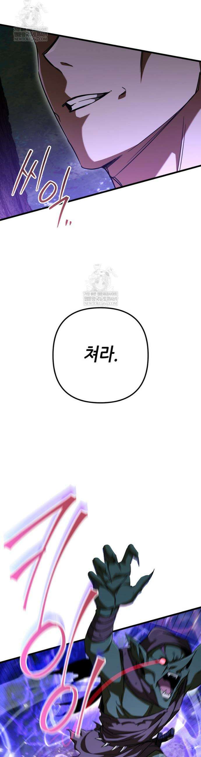 회귀한 엑스트라가 천재가 됨 19화 8