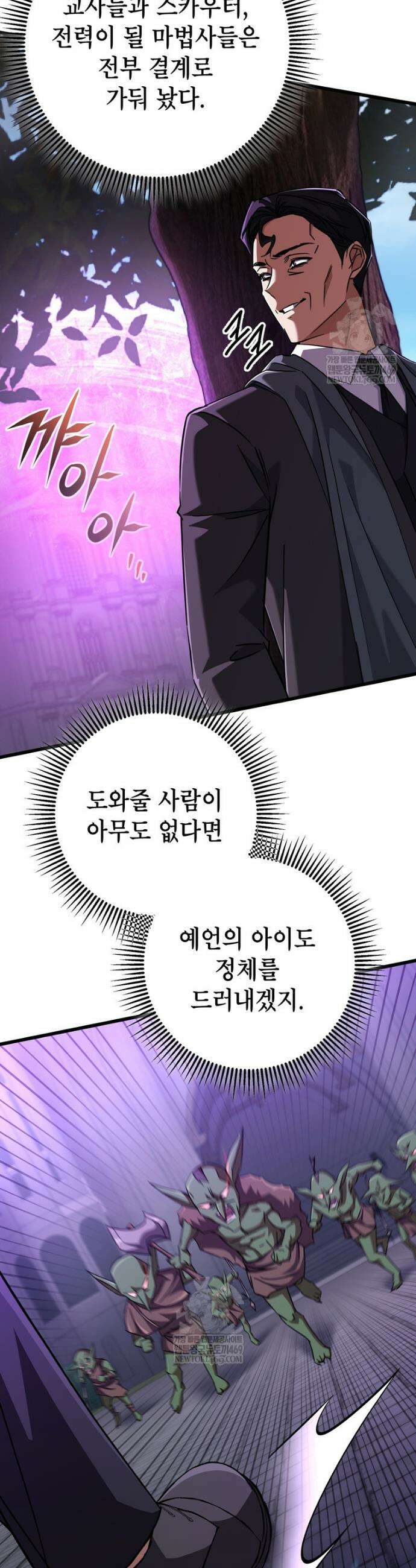 회귀한 엑스트라가 천재가 됨 19화 12