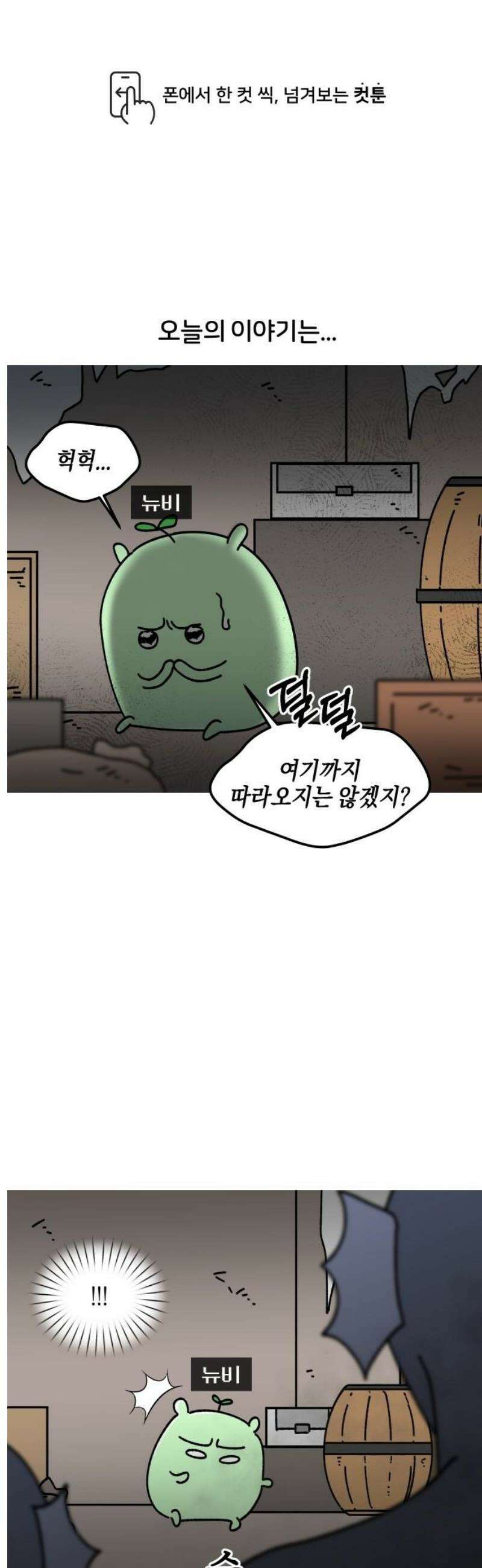 오늘은 뭐하고 놀까? 30화 고인물 유저 1