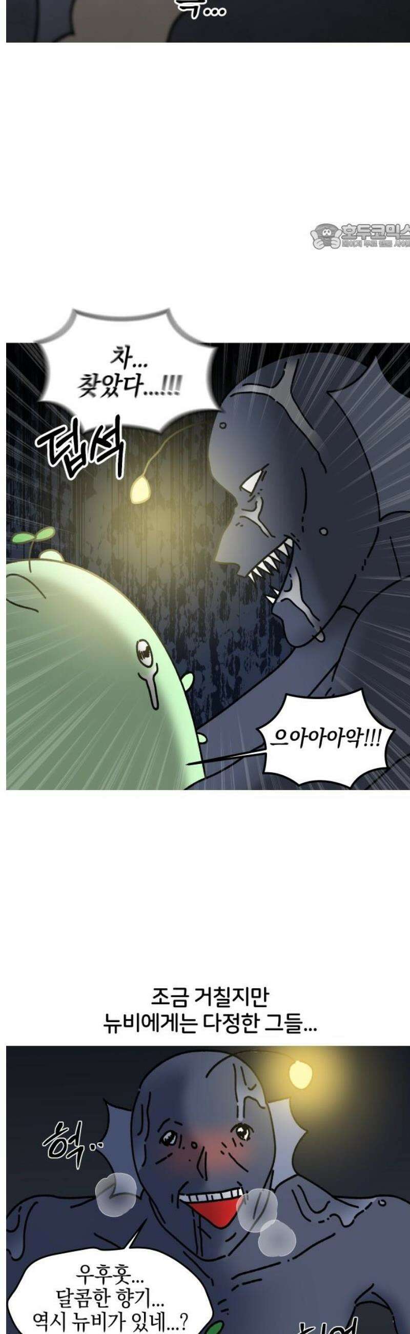 오늘은 뭐하고 놀까? 30화 고인물 유저 2