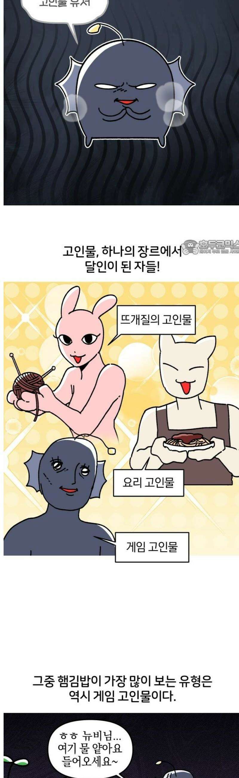오늘은 뭐하고 놀까? 30화 고인물 유저 4