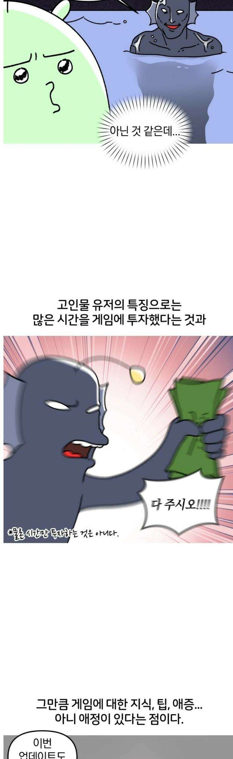 오늘은 뭐하고 놀까? 30화 고인물 유저 5