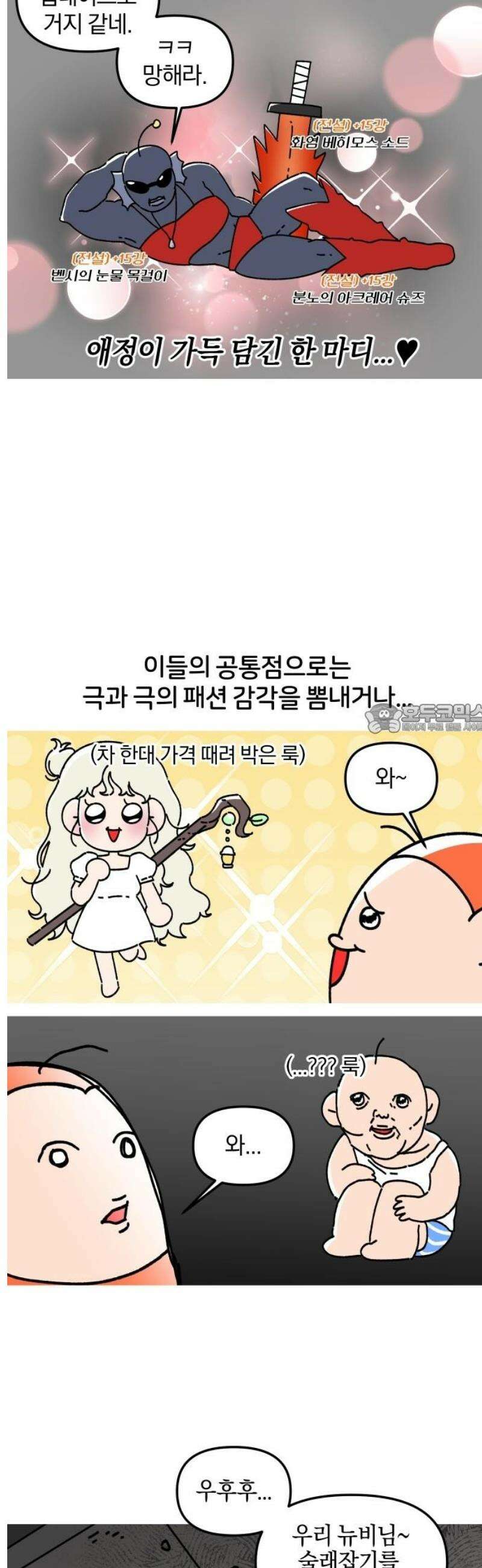오늘은 뭐하고 놀까? 30화 고인물 유저 6