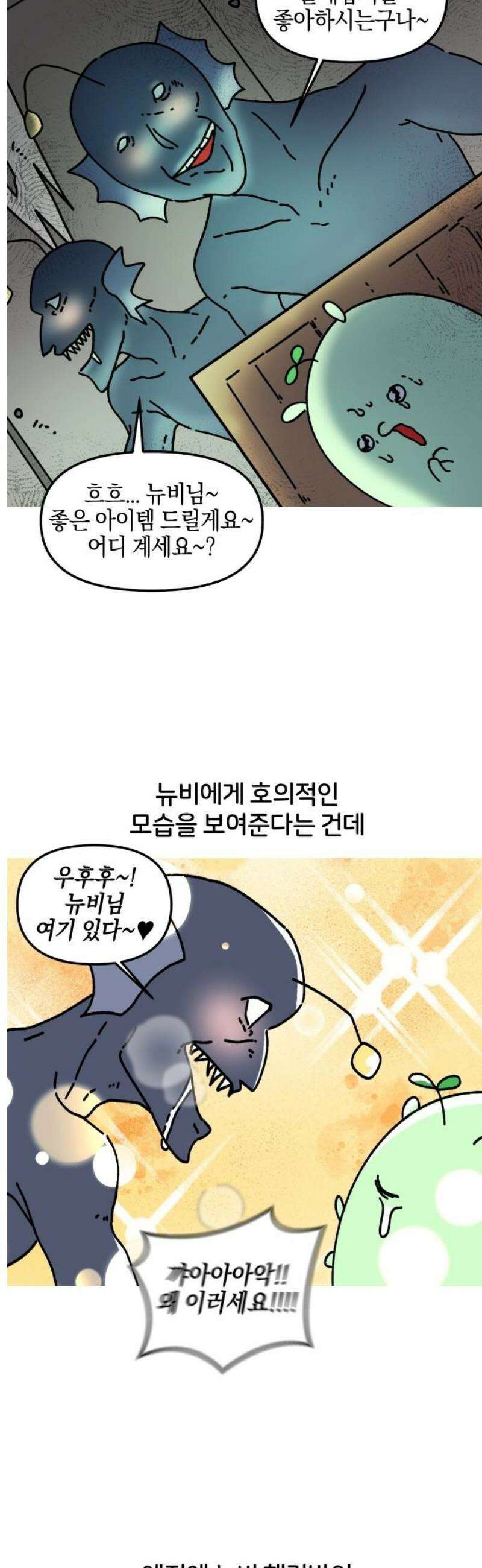 오늘은 뭐하고 놀까? 30화 고인물 유저 7