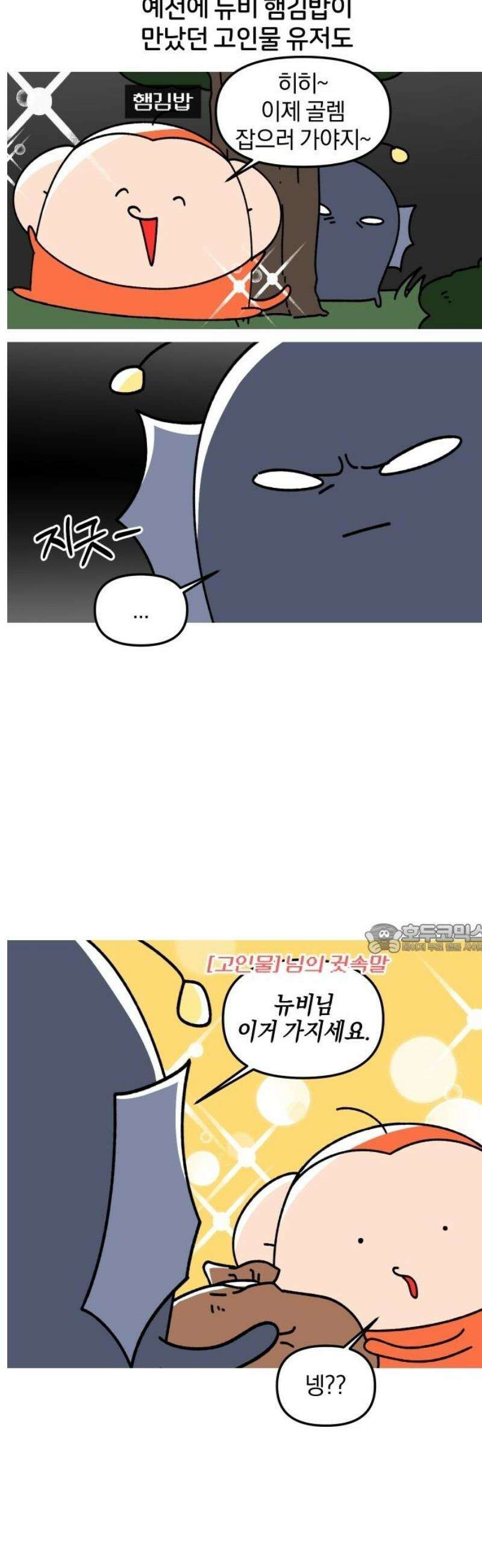 오늘은 뭐하고 놀까? 30화 고인물 유저 8