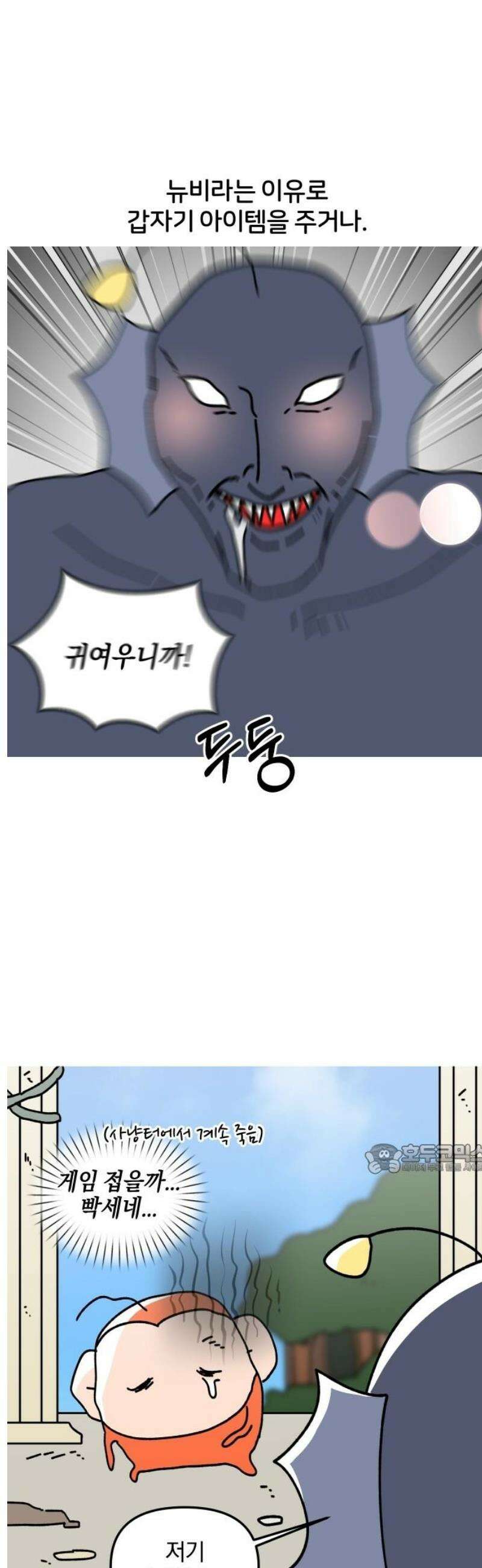 오늘은 뭐하고 놀까? 30화 고인물 유저 10