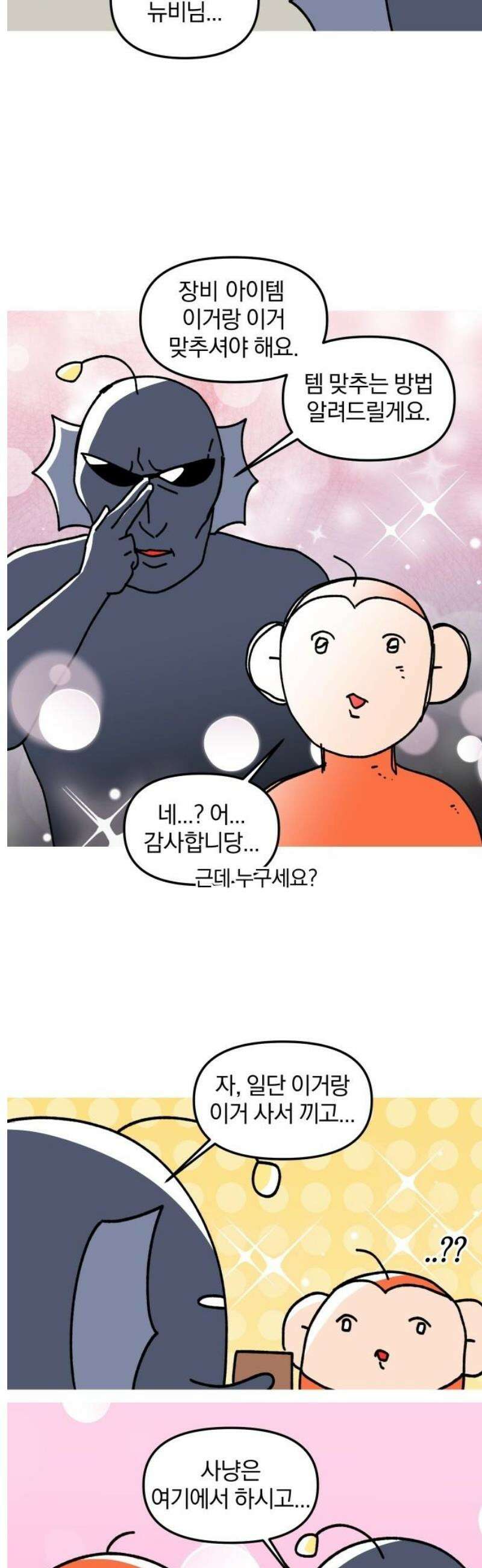 오늘은 뭐하고 놀까? 30화 고인물 유저 11