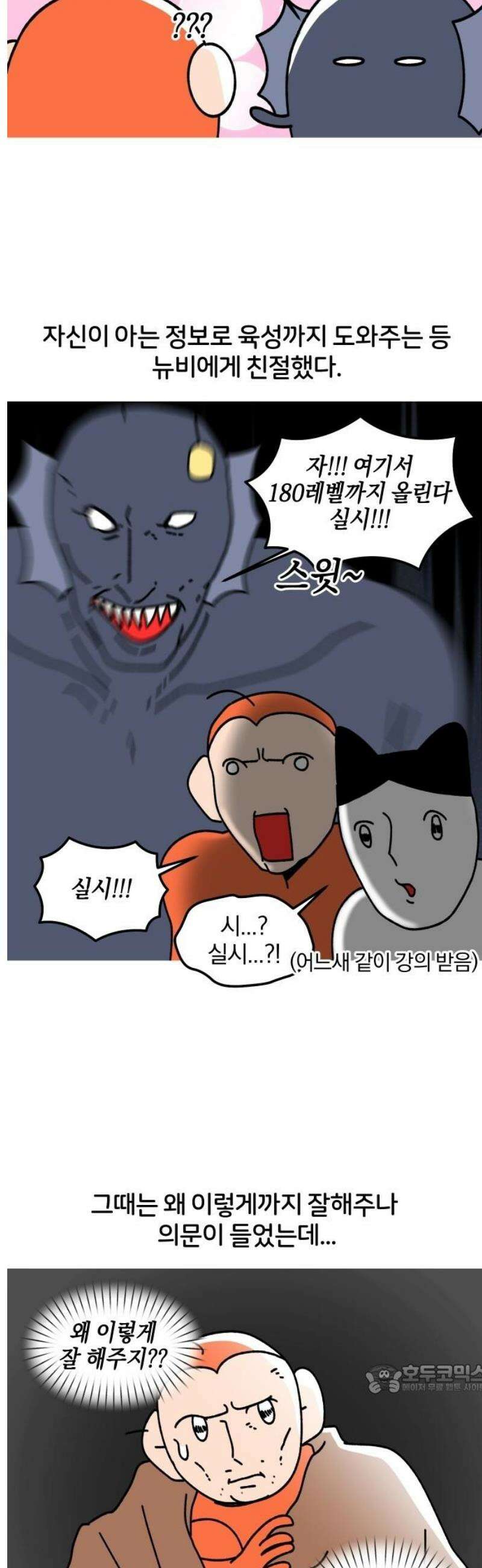 오늘은 뭐하고 놀까? 30화 고인물 유저 12