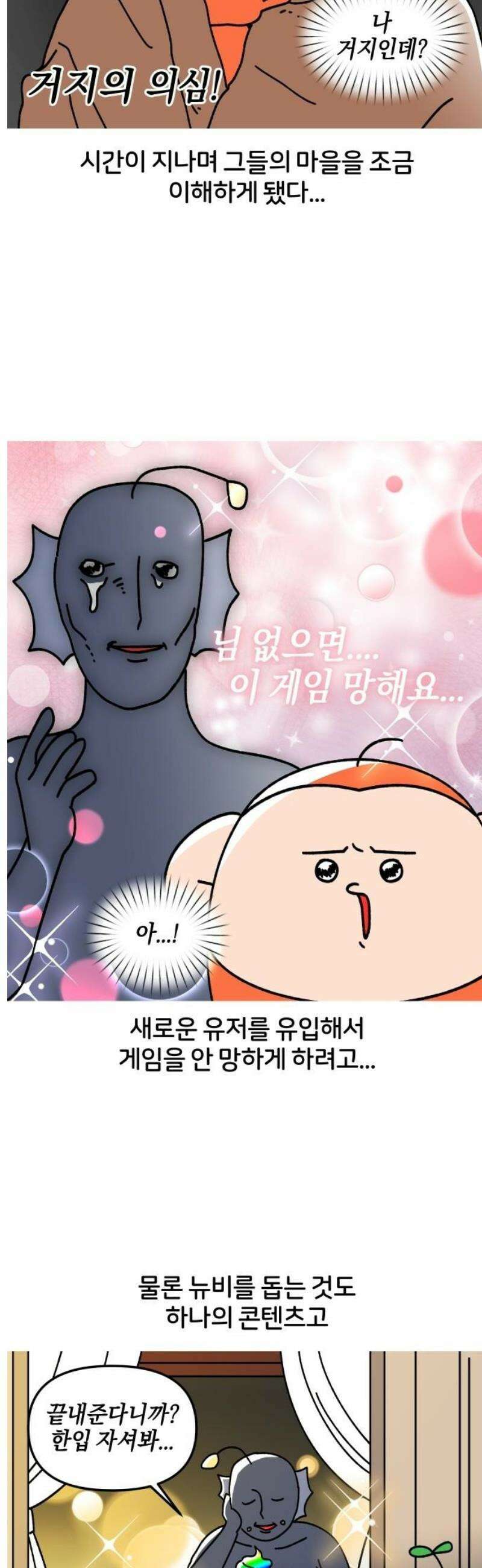 오늘은 뭐하고 놀까? 30화 고인물 유저 13