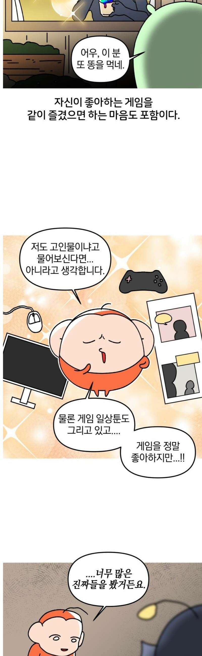 오늘은 뭐하고 놀까? 30화 고인물 유저 14