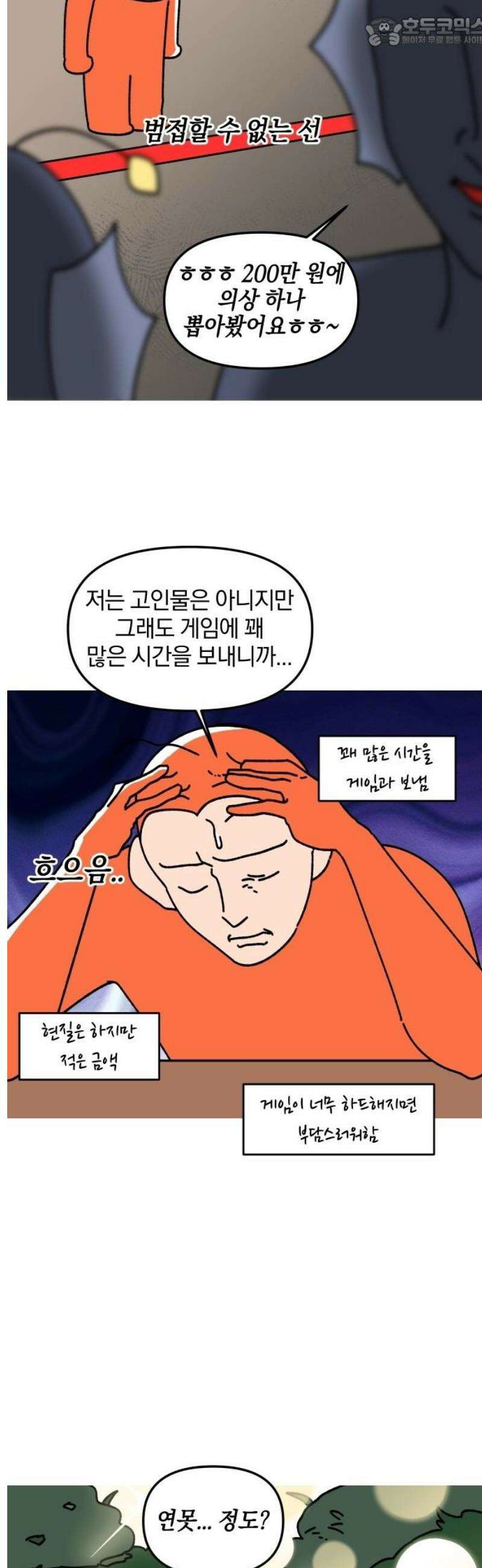 오늘은 뭐하고 놀까? 30화 고인물 유저 15