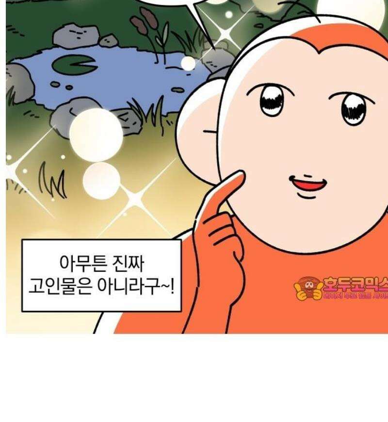 오늘은 뭐하고 놀까? 30화 고인물 유저 16