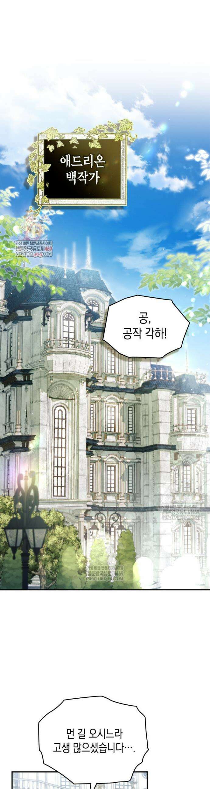눈먼 공작과 약혼했다 19화 1
