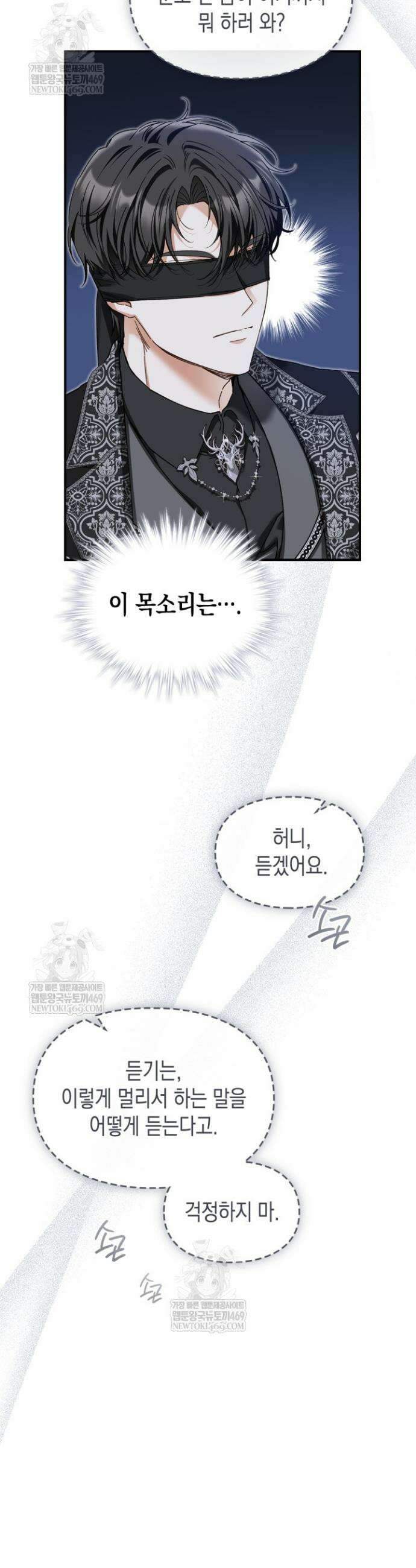 눈먼 공작과 약혼했다 19화 4