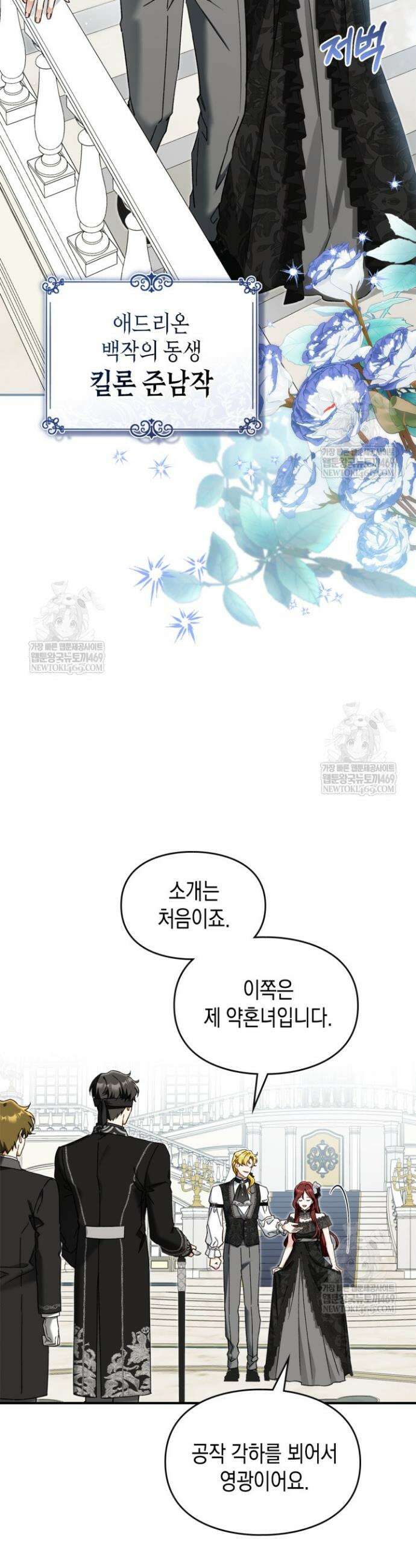 눈먼 공작과 약혼했다 19화 6