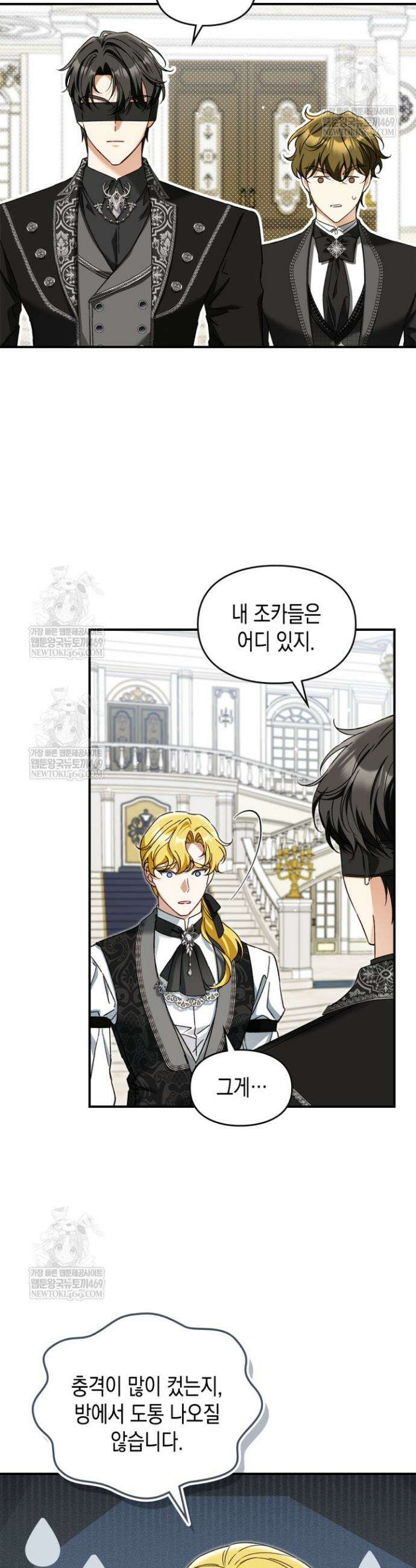 눈먼 공작과 약혼했다 19화 8
