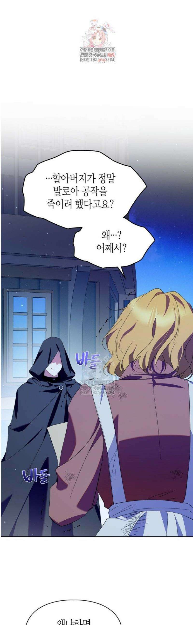 폭군의 간신이 되었다 83화 1