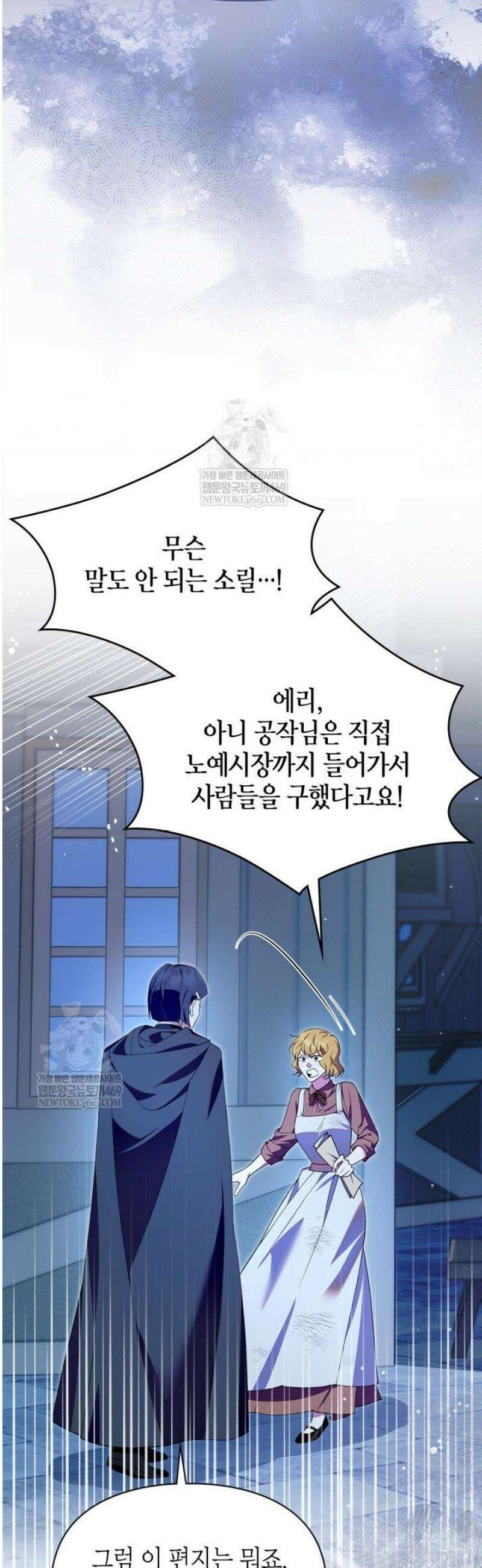 폭군의 간신이 되었다 83화 3