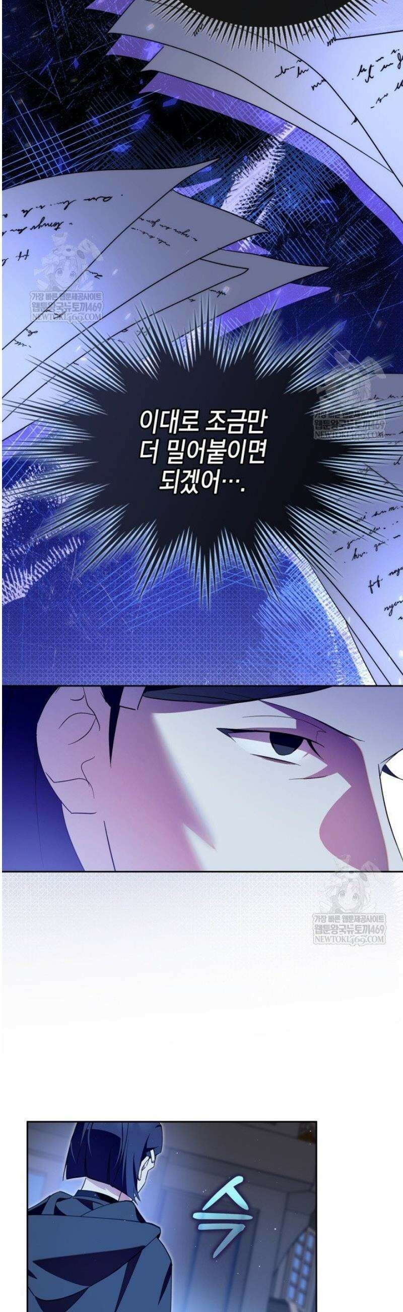 폭군의 간신이 되었다 83화 5