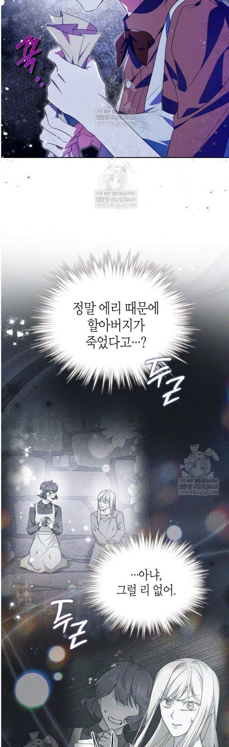 폭군의 간신이 되었다 83화 7