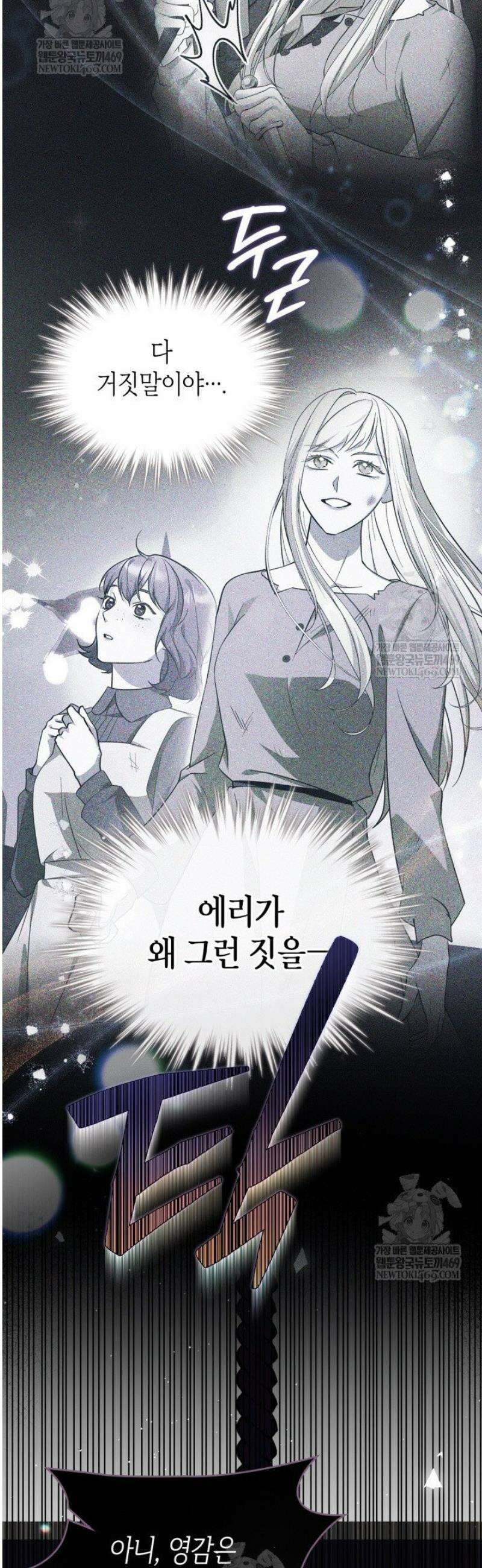 폭군의 간신이 되었다 83화 8