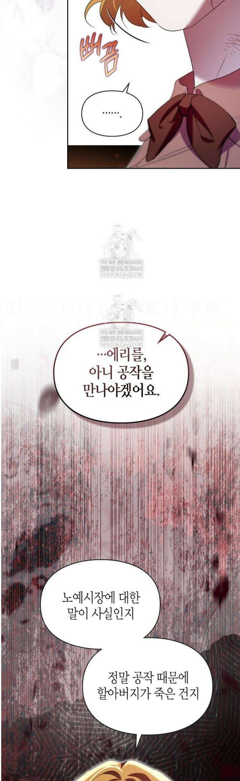 폭군의 간신이 되었다 83화 10