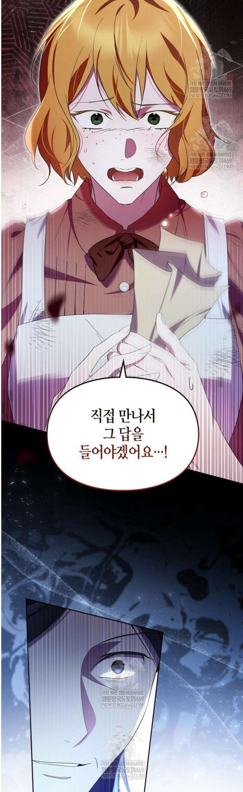 폭군의 간신이 되었다 83화 11