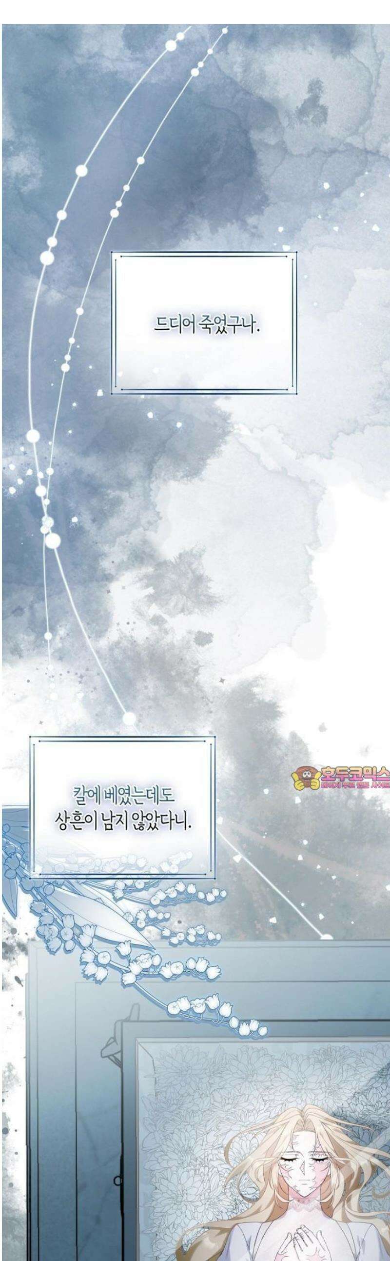 독배: 독이 든 왕녀님 2화 1