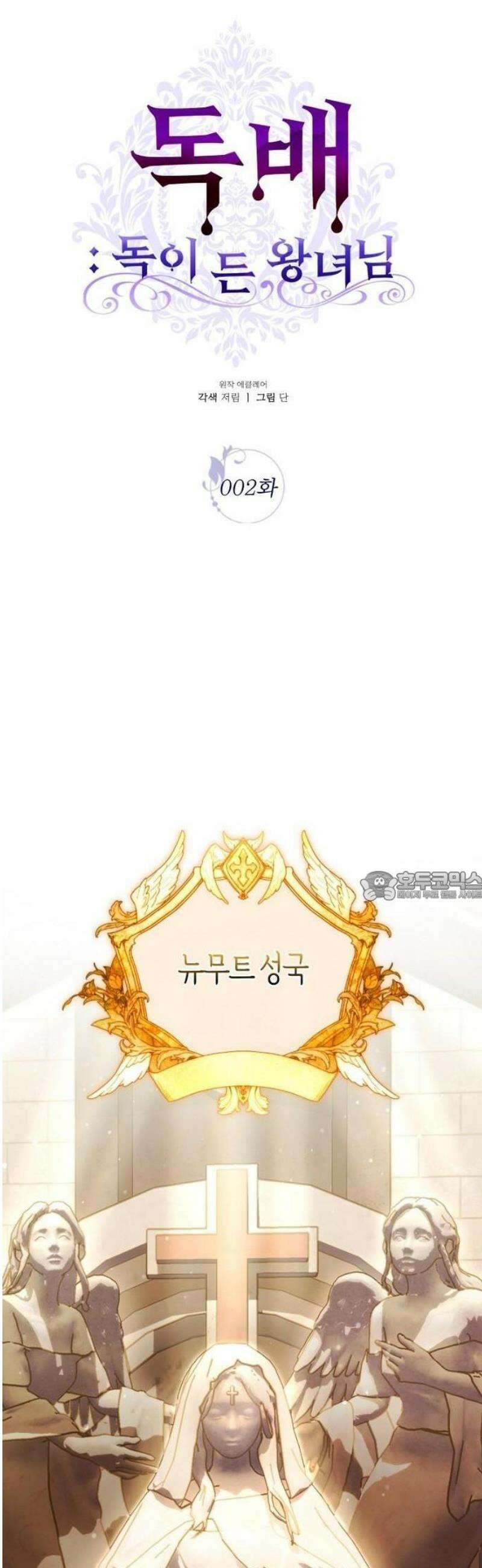 독배: 독이 든 왕녀님 2화 7