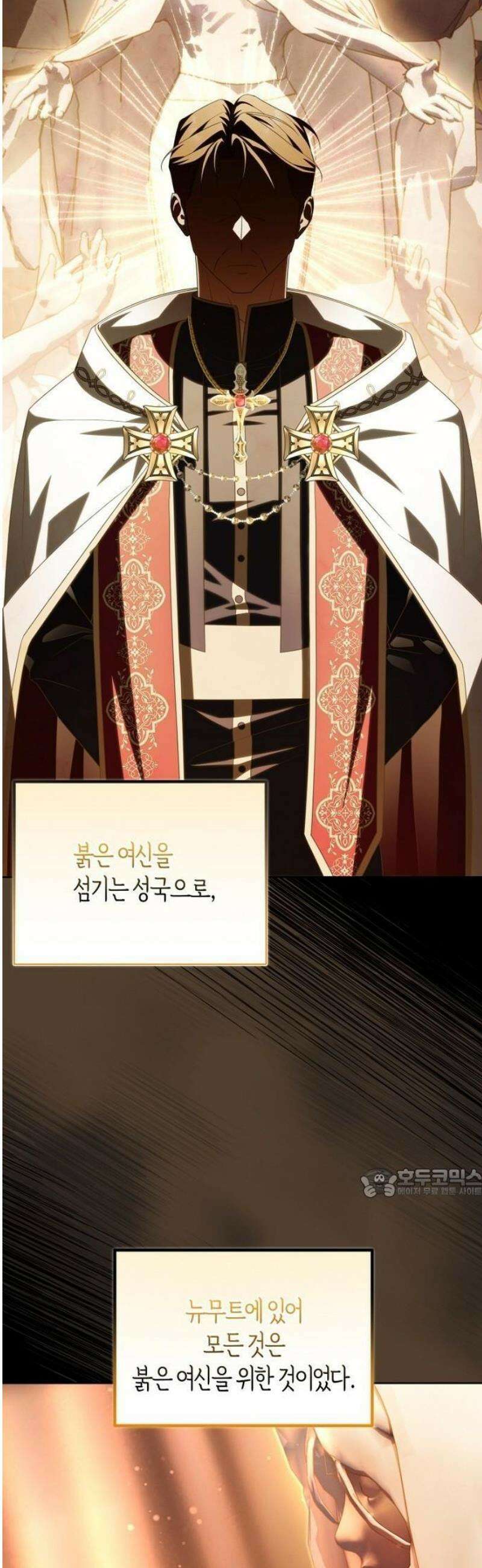 독배: 독이 든 왕녀님 2화 8