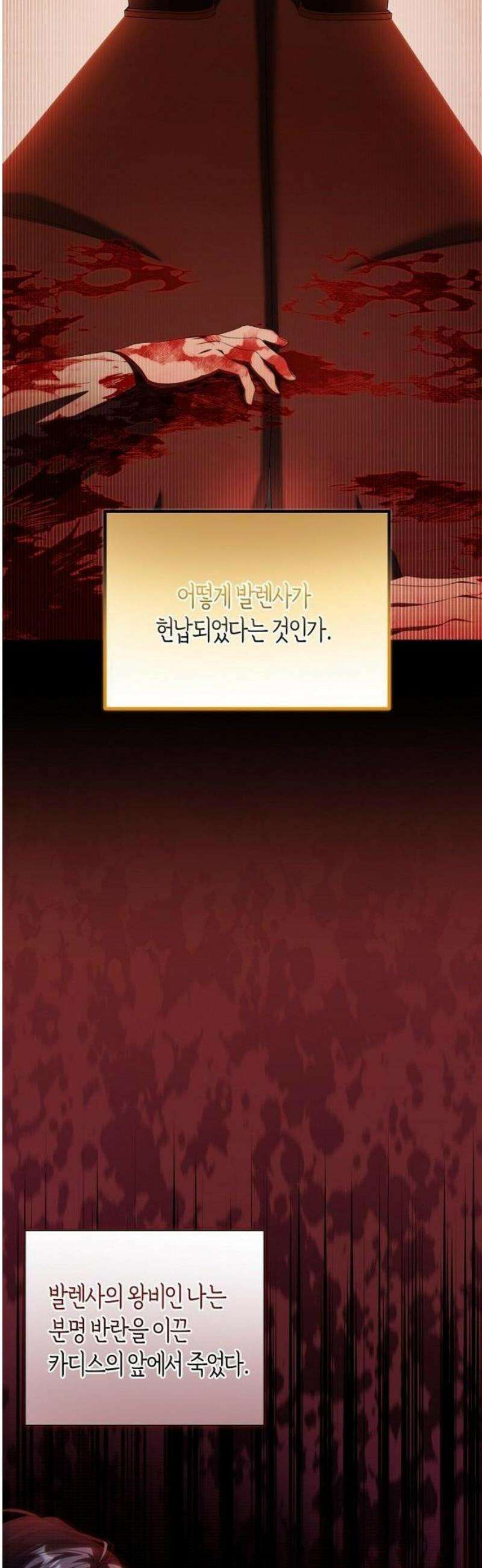 독배: 독이 든 왕녀님 2화 10