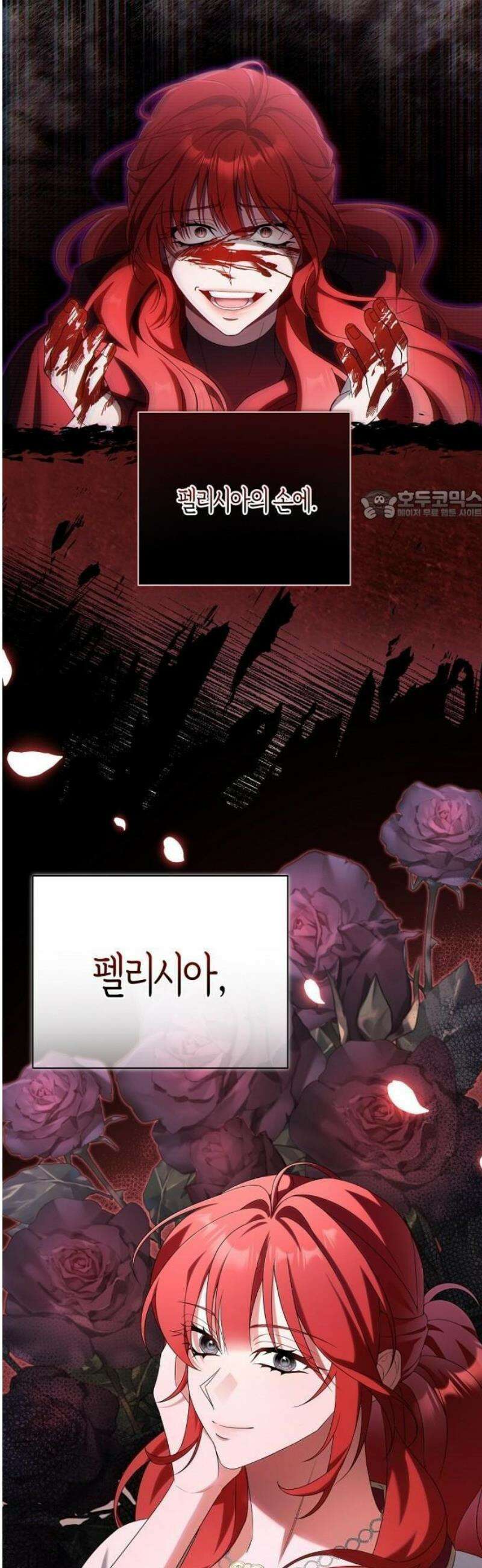 독배: 독이 든 왕녀님 2화 12