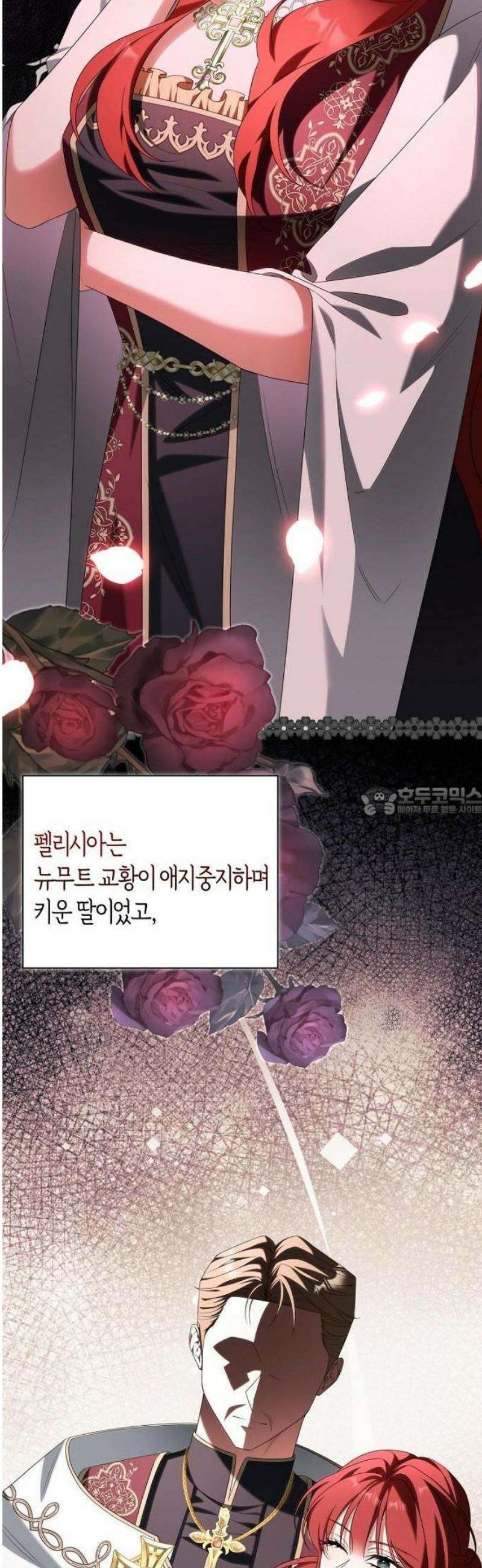 독배: 독이 든 왕녀님 2화 13