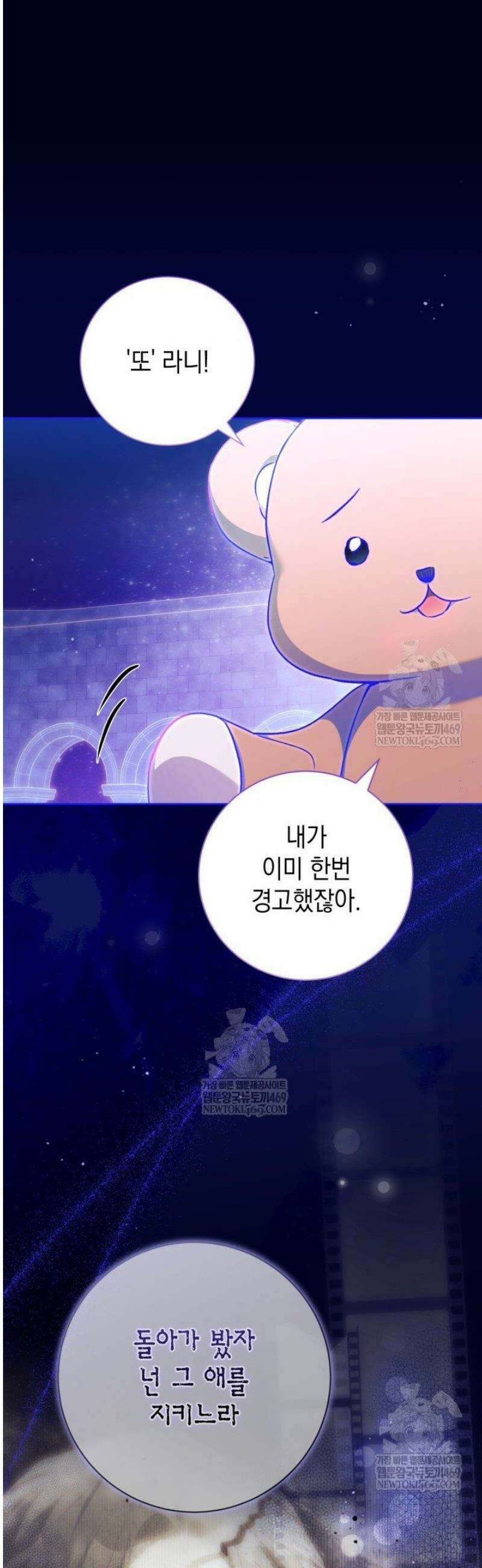 흑막과의 육아일기 98화 4