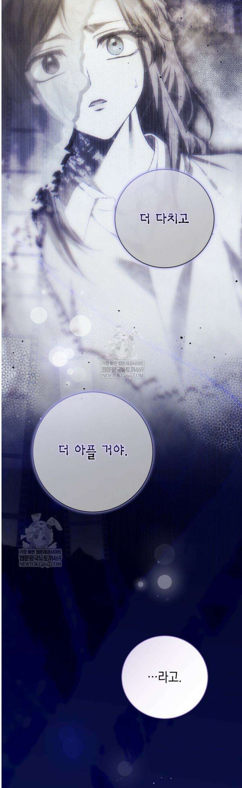흑막과의 육아일기 98화 5