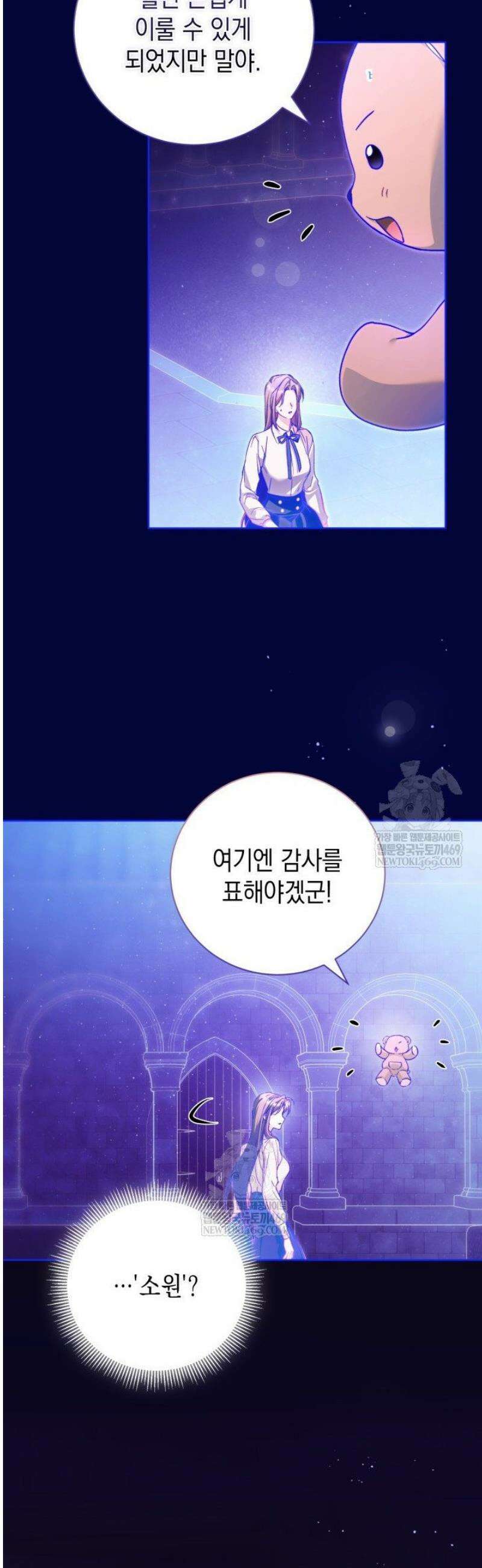 흑막과의 육아일기 98화 7