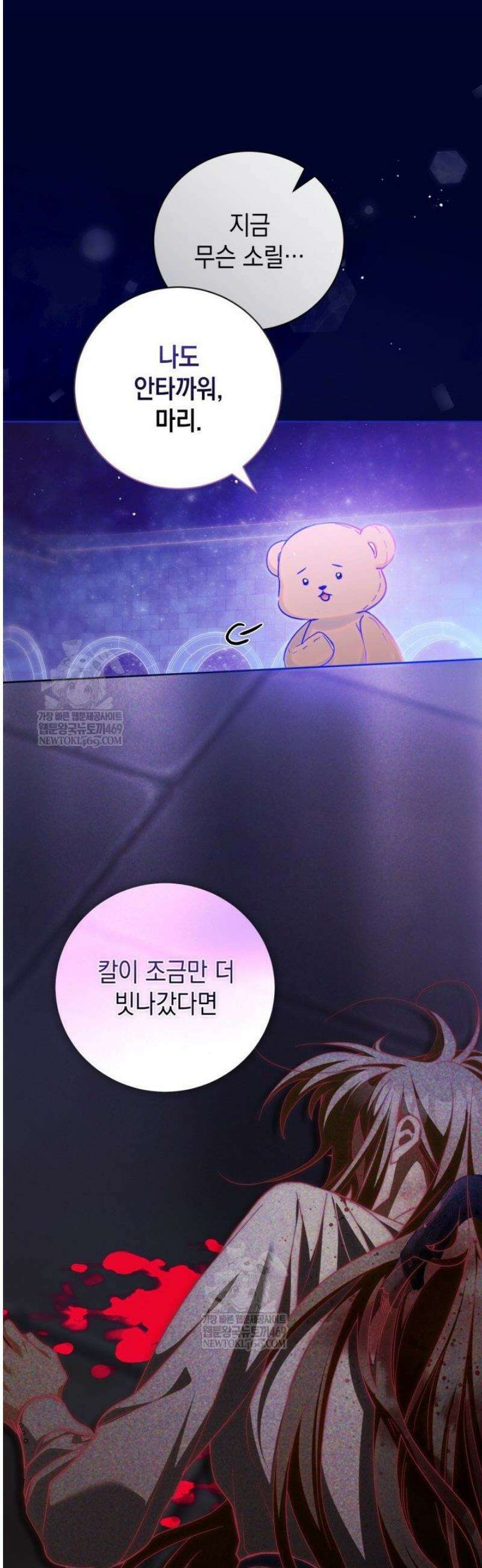흑막과의 육아일기 98화 9