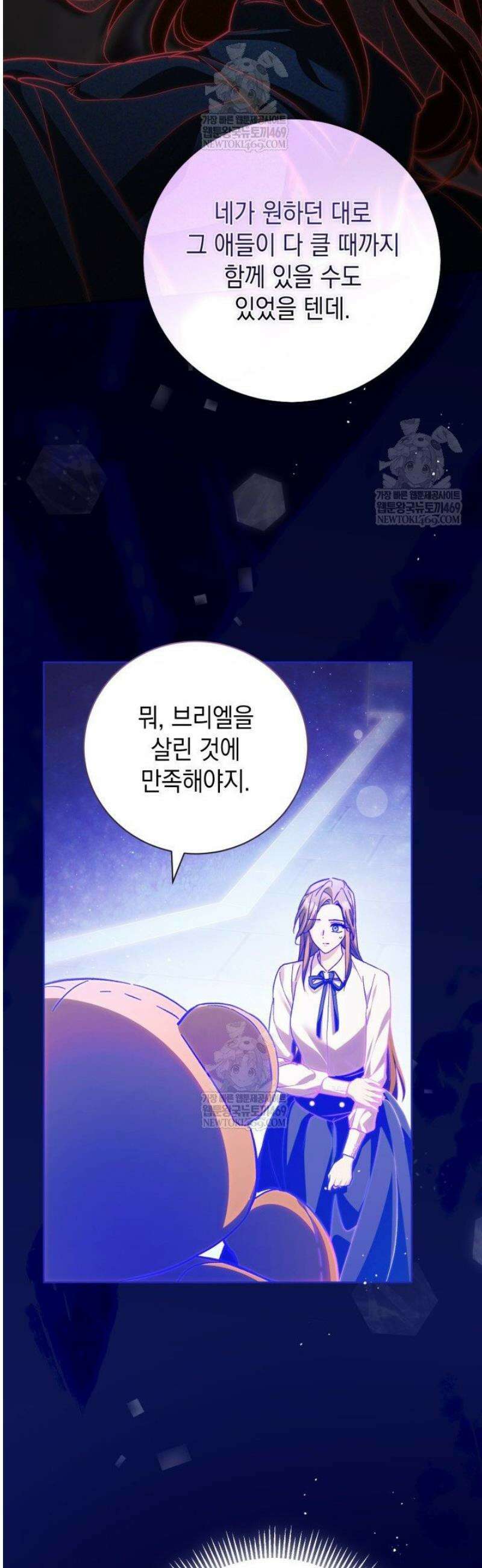 흑막과의 육아일기 98화 10