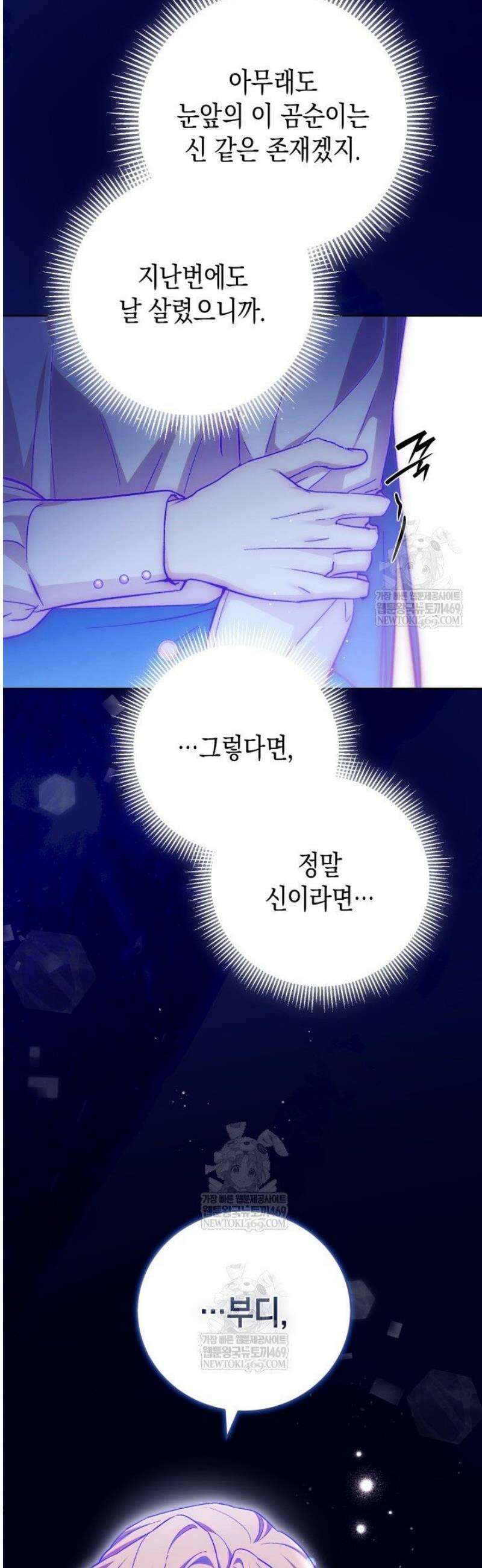 흑막과의 육아일기 98화 11