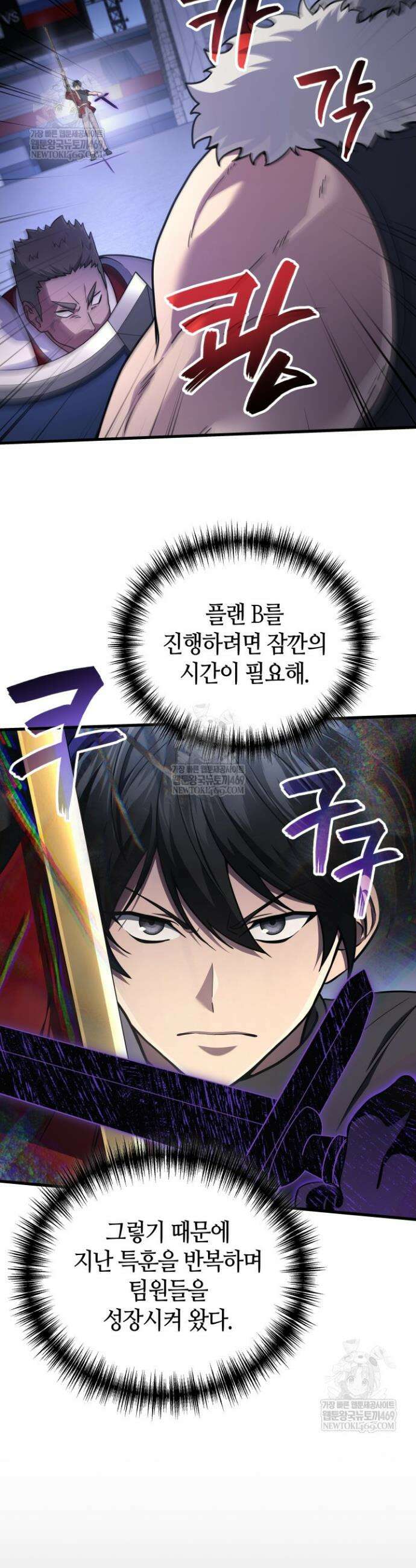 2레벨로 회귀한 무신 104화 3
