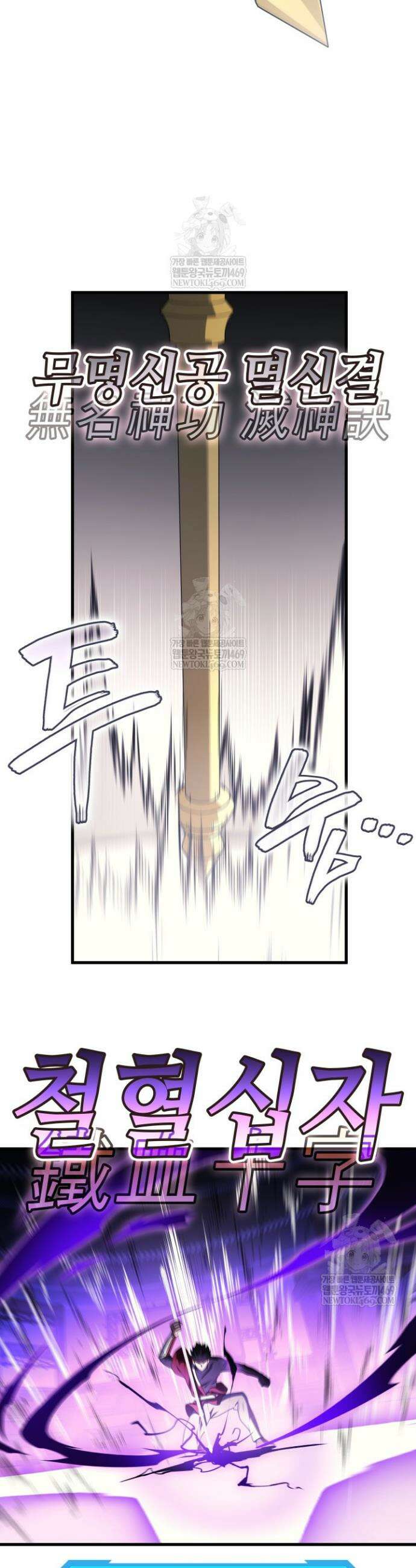 2레벨로 회귀한 무신 104화 12