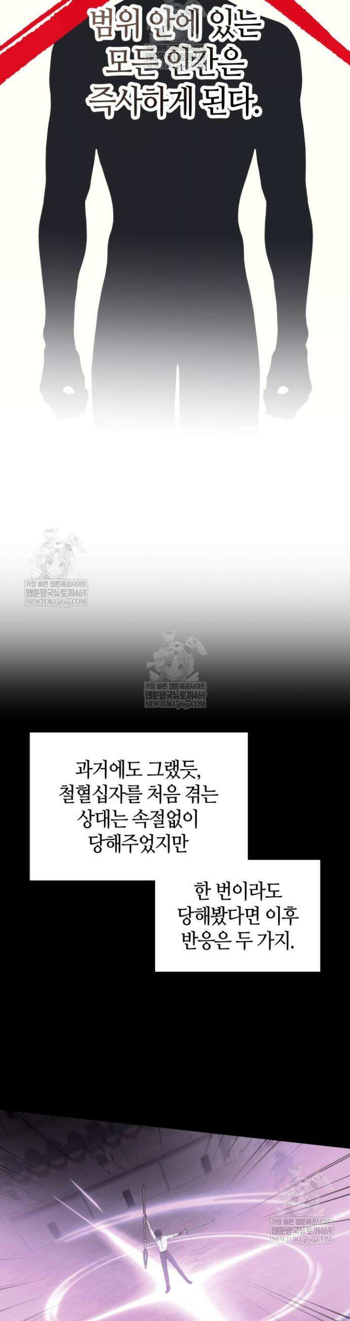 2레벨로 회귀한 무신 104화 20