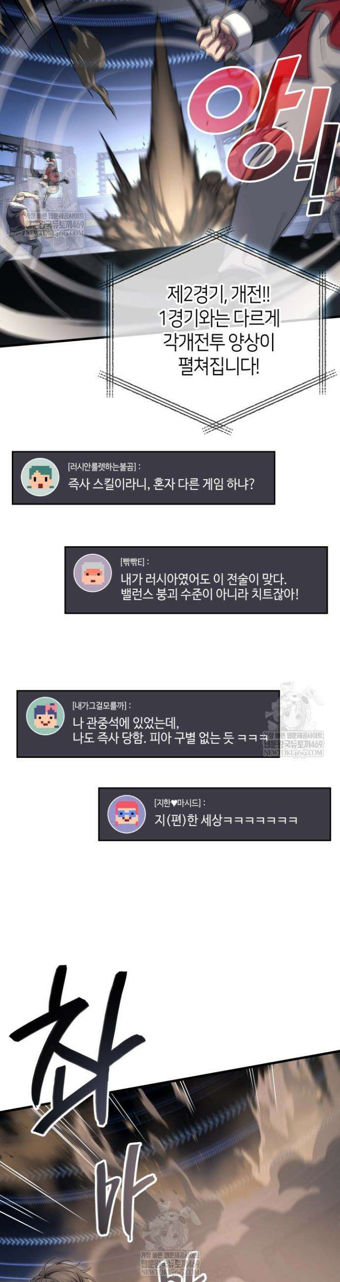 2레벨로 회귀한 무신 104화 24